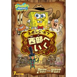 [国内盤DVD][新品] スポンジ・ボブ 西部へいく