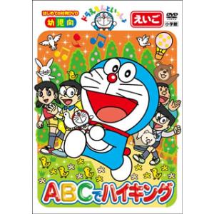[国内盤DVD][新品] ドラえもんといっしょ ABCでハイキング