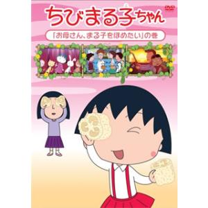 DVD ちびまる子ちゃん さくらももこ脚本集 5本セット ※ケース無し発送