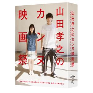 [国内盤ブルーレイ]山田孝之のカンヌ映画祭 Blu-ray BOX[6枚組]