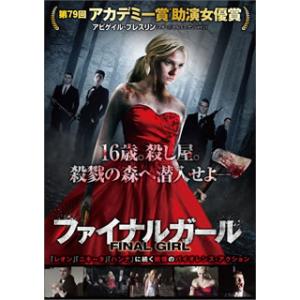 [国内盤DVD][新品] ファイナルガール