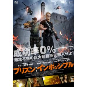 [国内盤DVD][新品] プリズン:インポッシブル
