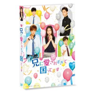 [国内盤ブルーレイ][新品]ドラマ 兄に愛されす...の商品画像