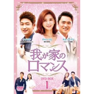 [国内盤DVD][新品] 我が家のロマンス DVD-BOX1[8枚組]