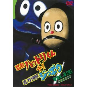 [国内盤DVD] 忍者ハットリくん+忍者怪獣ジッポウ VOL.3｜CD・DVD グッドバイブレーションズ
