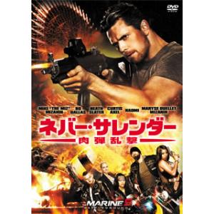 [国内盤DVD] ネバー・サレンダー 肉弾乱撃