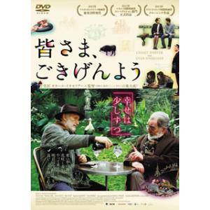 [国内盤DVD] 皆さま，ごきげんよう