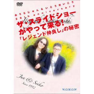 [国内盤DVD] みうらじゅん&amp;いとうせいこう 20th anniversary ザ・スライドショー...