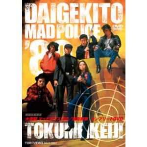 [国内盤DVD][新品] 大激闘マッドポリス'80 / 特命刑事 コンプリートDVD[7枚組]