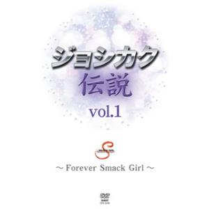 [国内盤DVD] ジョシカク伝説 vol.1