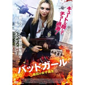 [国内盤DVD][新品] バッドガール 最狂の女子高生