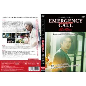 [国内盤DVD][新品] エマージェンシー・コール 緊急呼び出し