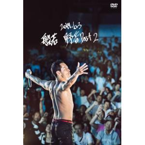 [国内盤DVD][新品] 般若 / 2017.6.3 野音 Part2
