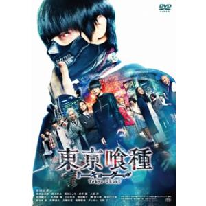 [国内盤DVD] 【PG12】 東京喰種 トーキョーグール