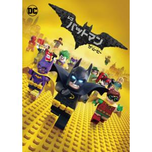 [国内盤DVD][新品] レゴ(R)バットマン ザ・ムービー