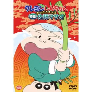 [国内盤DVD] クレヨンしんちゃん きっとベスト☆特盛!佐藤マサオ[2枚組]