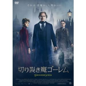 [国内盤DVD][新品] 切り裂き魔ゴーレム