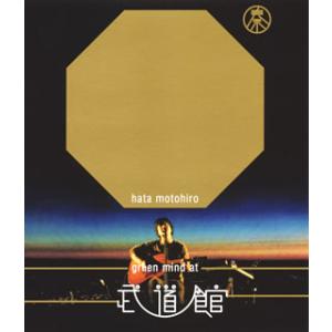 [国内盤ブルーレイ][新品]秦 基博 / GREEN MIND AT BUDOKAN
