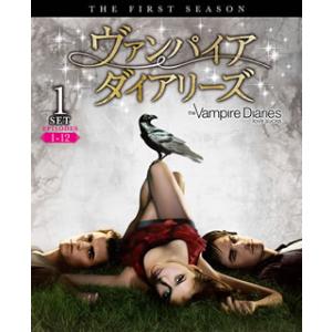 [国内盤DVD][新品] ヴァンパイア・ダイアリーズ ファースト・シーズン 前半セット[3枚組]