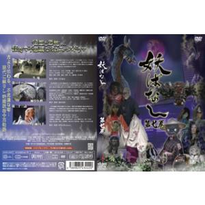 [国内盤DVD] 妖ばなし 第7巻