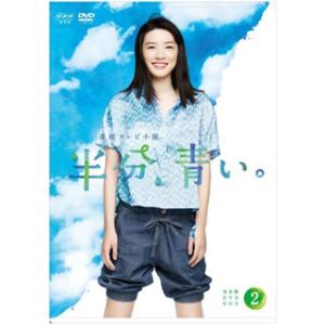 [国内盤DVD][新品] 半分，青い。完全版 DVD BOX2[5枚組]