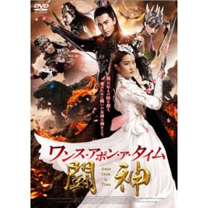 [国内盤DVD] ワンス・アポン・ア・タイム 闘神