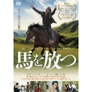 [国内盤DVD] 馬を放つ