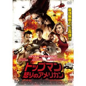 [国内盤DVD][新品] トップマン 怒りのアメリカン