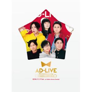 [国内盤DVD] AD-LIVE 10th Anniversary stage〜とてもスケジュールが...