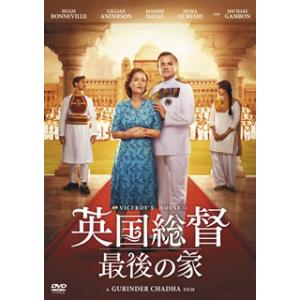 [国内盤DVD][新品] 英国総督 最後の家