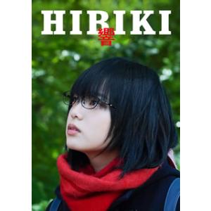 [国内盤DVD] 響-HIBIKI- 豪華版[3枚組]