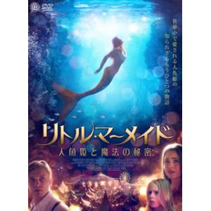 [国内盤DVD] リトル・マーメイド 人魚姫と魔法の秘密