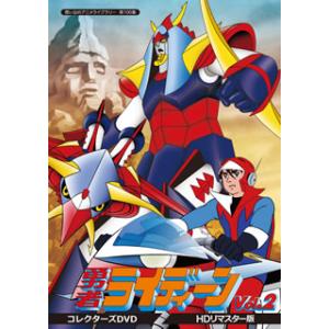 [国内盤DVD] 想い出のアニメライブラリー 第100集 勇者ライディーン コレクターズDVD Vo...