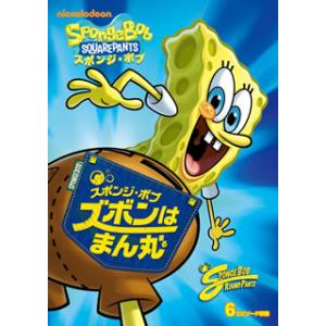 [国内盤DVD][新品] スポンジ・ボブ ズボンはまん丸