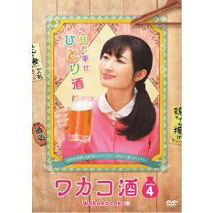 [国内盤DVD] ワカコ酒 Season4 DVD-BOX[5枚組]