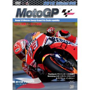 [国内盤DVD] 2019 MotoGPTM 公式DVD Round10 チェコGP