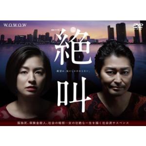 [国内盤DVD] 連続ドラマW 絶叫 DVD-BOX[2枚組]