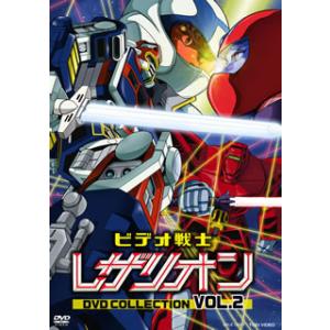 [国内盤DVD] ビデオ戦士レザリオン DVD COLLECTION VOL.2[4枚組]