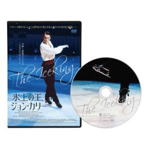 [国内盤DVD] 氷上の王，ジョン・カリー