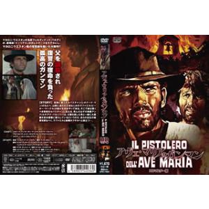 [国内盤DVD] アヴェ・マリアのガンマン HDマスター版