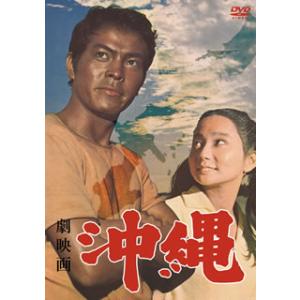 [国内盤DVD] 劇映画 沖縄