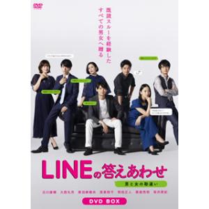 [国内盤DVD] LINEの答えあわせ〜男と女の勘違い〜 DVD-BOX[4枚組]