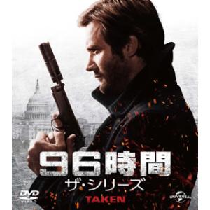 [国内盤DVD] 96時間 ザ・シリーズ バリューパック[3枚組]