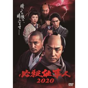 [国内盤DVD] 必殺仕事人2020