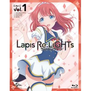 [国内盤ブルーレイ]Lapis Re:LiGHTs vol.1[2枚組][初回出荷限定]