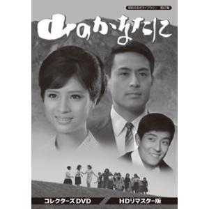 [国内盤DVD] 昭和の名作ライブラリー 第87集 山のかなたに コレクターズDVD HDリマスター...