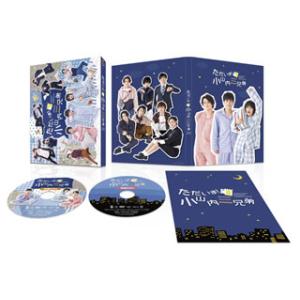 [国内盤DVD][新品] ただいま!小山内三兄弟 DVD BOX[2枚組]