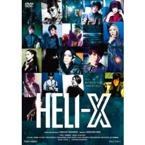 [国内盤DVD] 舞台 HELI-X〈2枚組〉[2枚組]