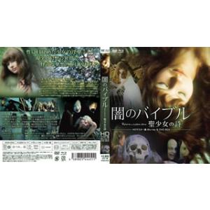 [国内盤ブルーレイ]闇のバイブル 聖少女の詩 HDマスター版 BD&amp;DVD BOX[2枚組]