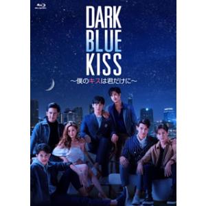 [国内盤ブルーレイ][新品]Dark Blue Kiss〜僕のキスは君だけに〜 Blu-ray BO...